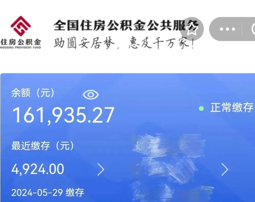 宝应县名下有房如何提取公积金（名下有房提取公积金的流程）